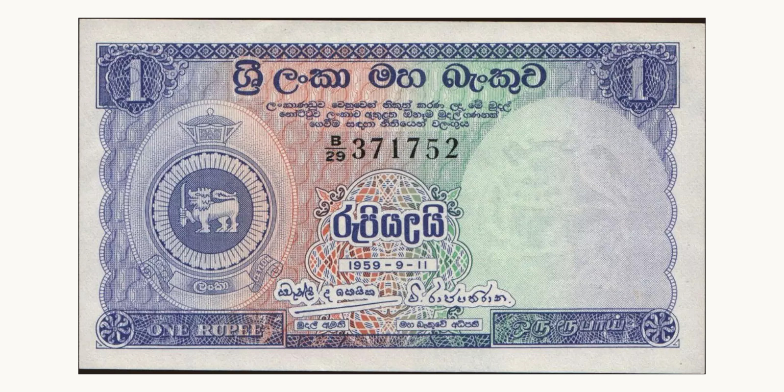 1 rupees 1959