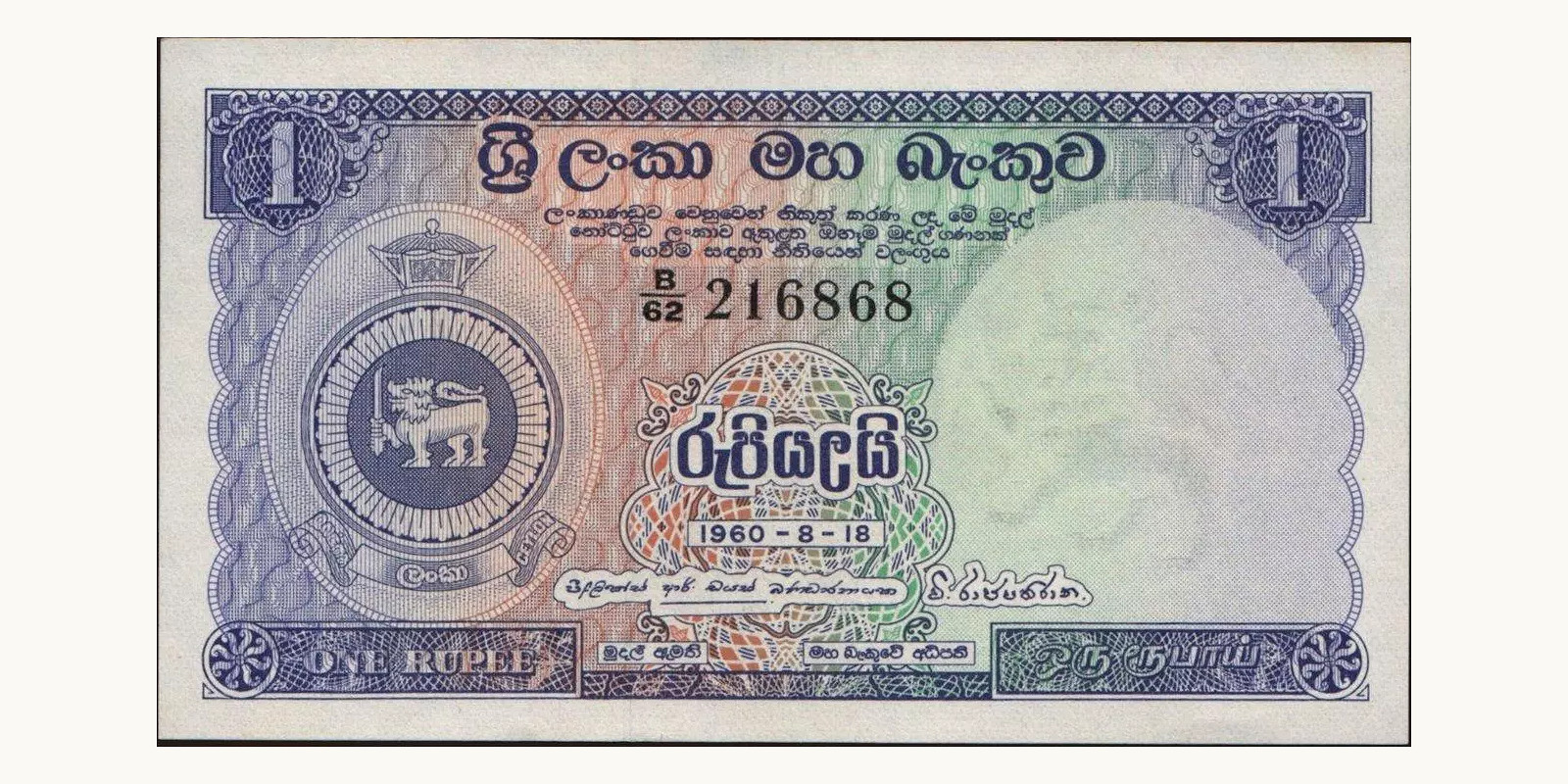 1 rupees 1960