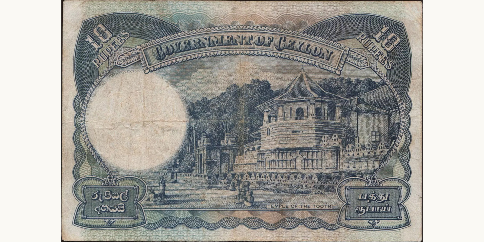 10 rupees Шри-Ланка 1944 — Оборотная сторона