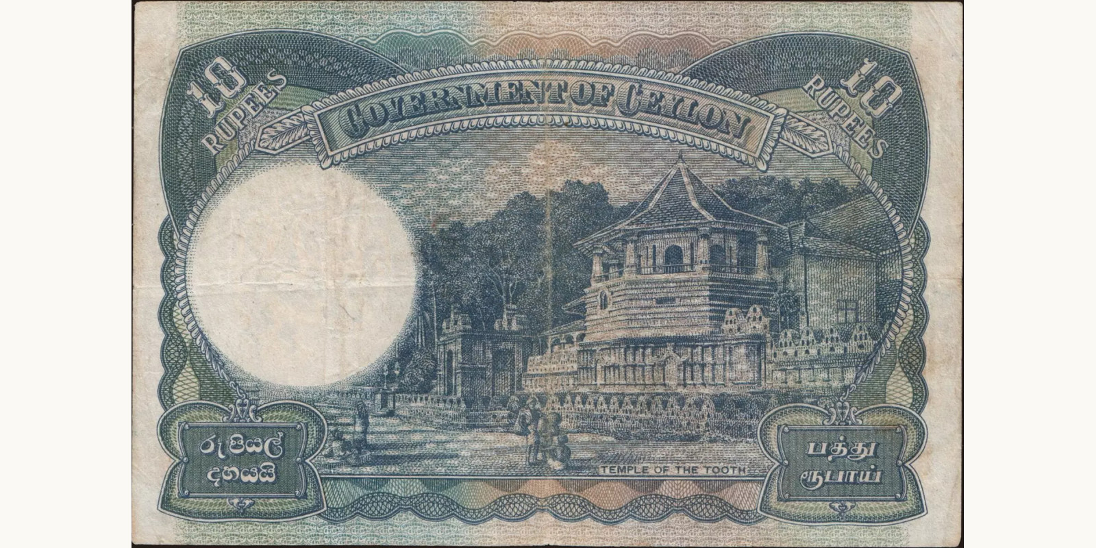 10 rupees Sri Lanka 1946 — Back side