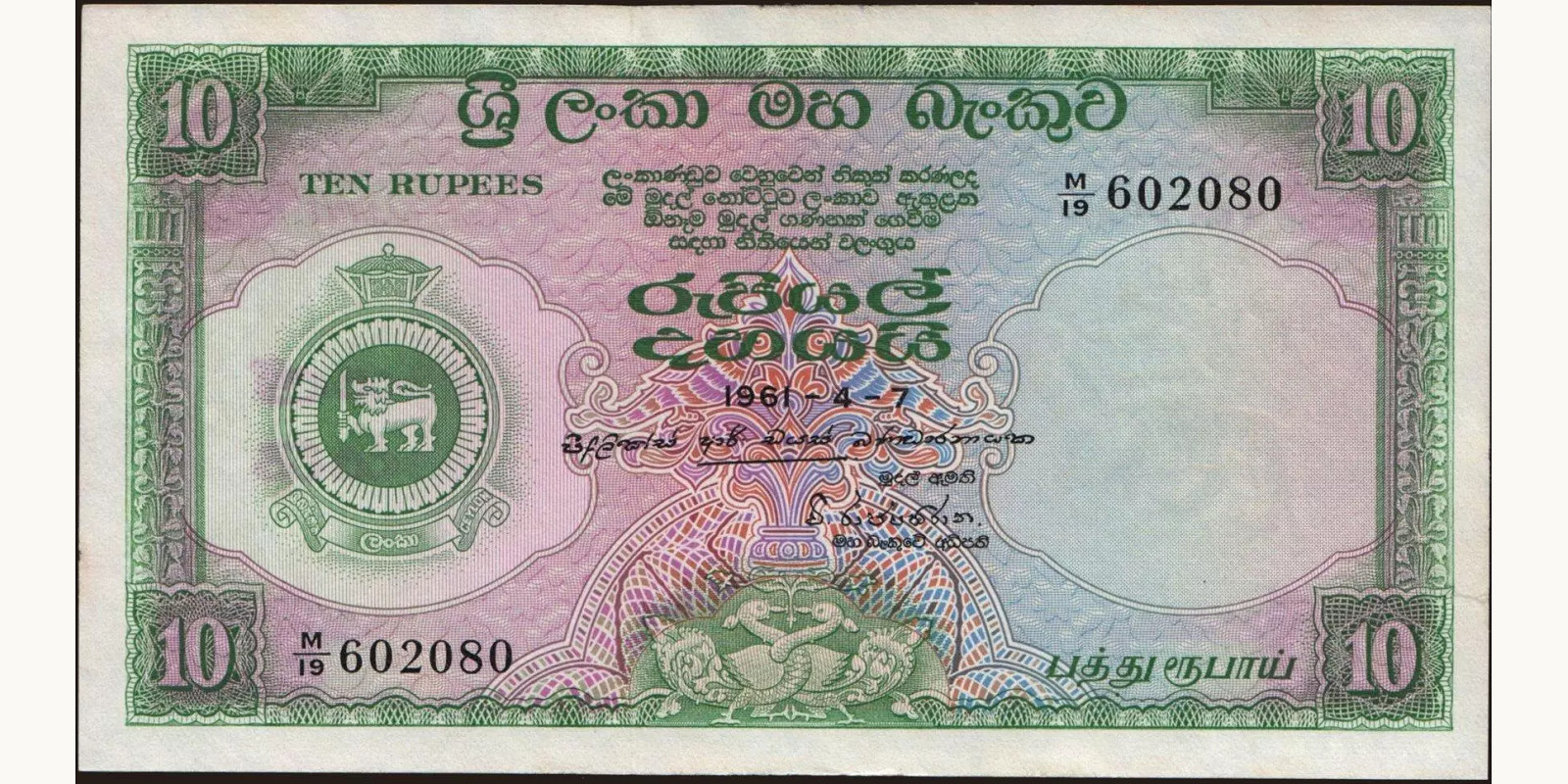 10 rupees 1961