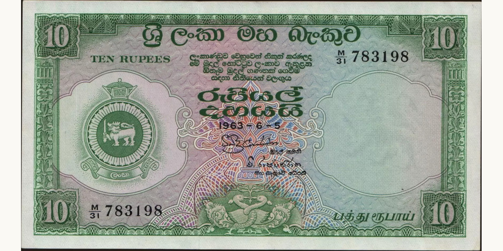 10 rupees Шри-Ланка 1963 — Лицевая сторона