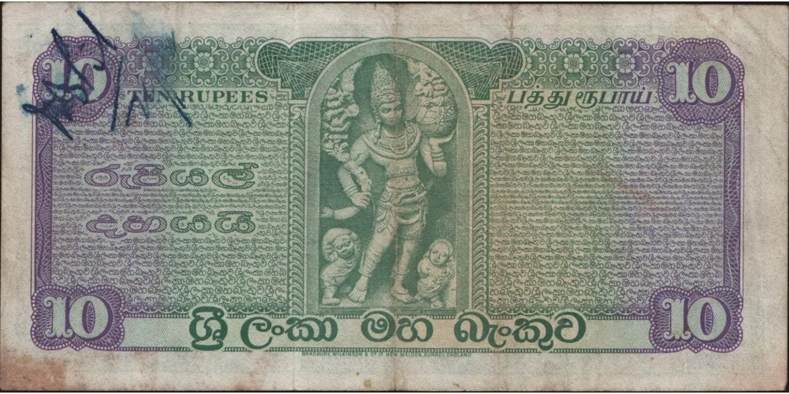 10 rupees Шри-Ланка 1964 — Оборотная сторона