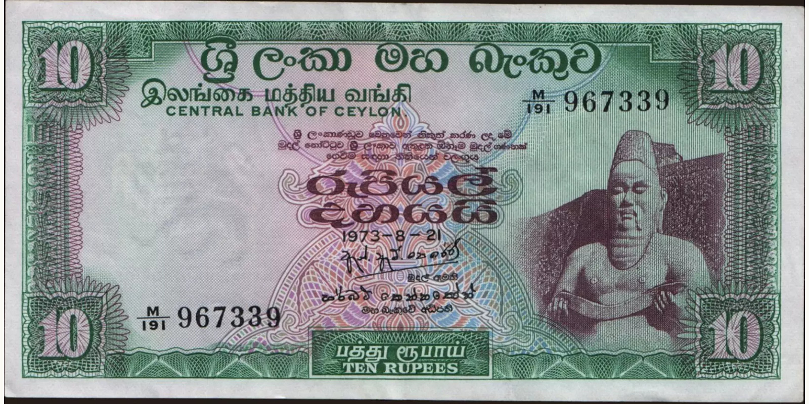 10 rupees Шри-Ланка 1973 — Лицевая сторона