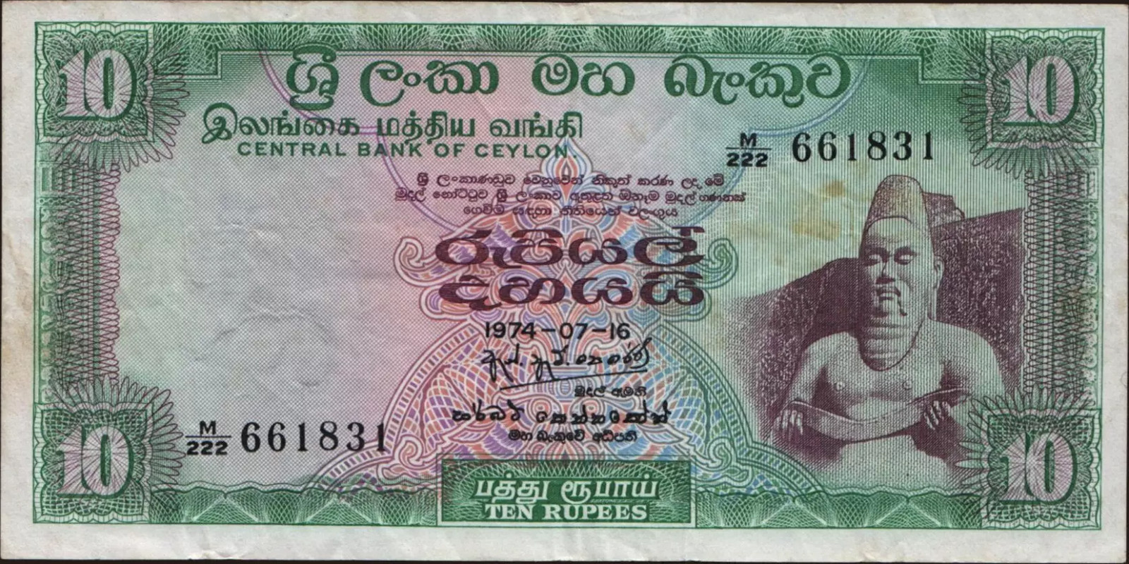 10 rupees Sri Lanka 1974 — Front side