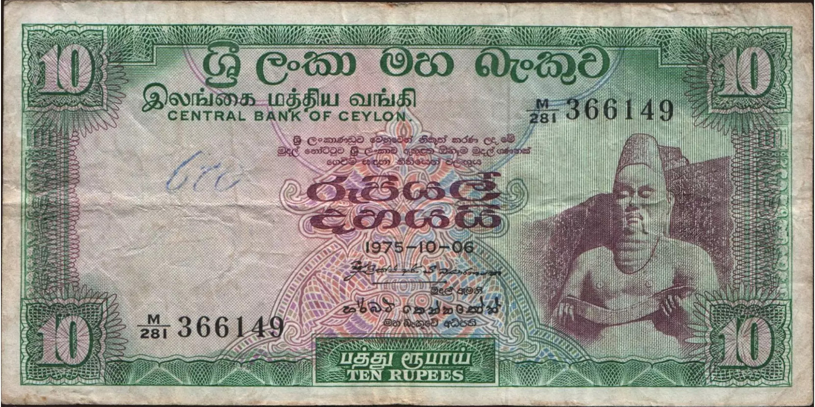 10 rupees Sri Lanka 1975 — Front side