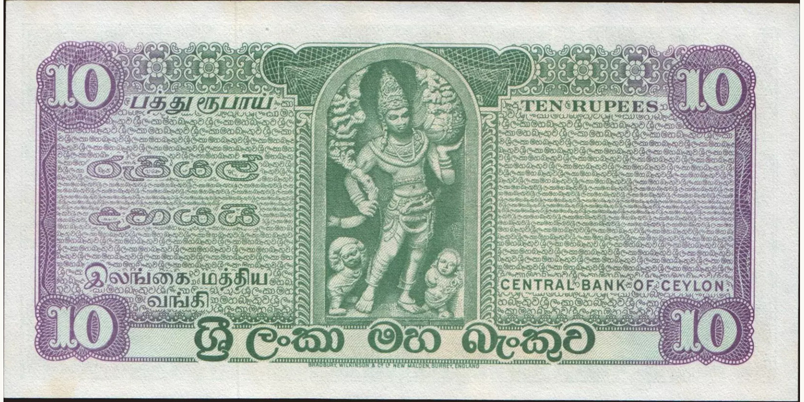 10 rupees Sri Lanka 1977 — Back side