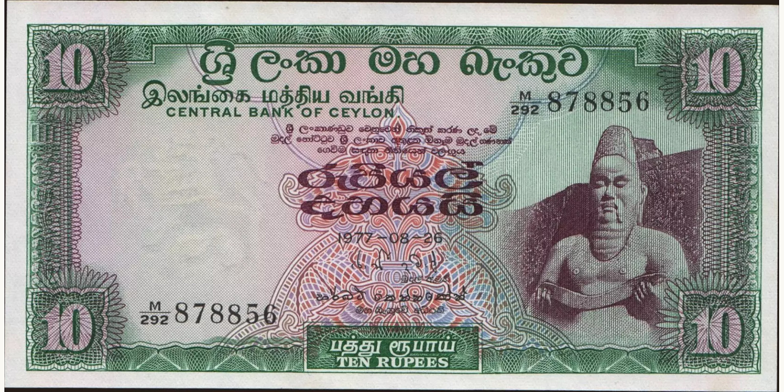 10 rupees 1977