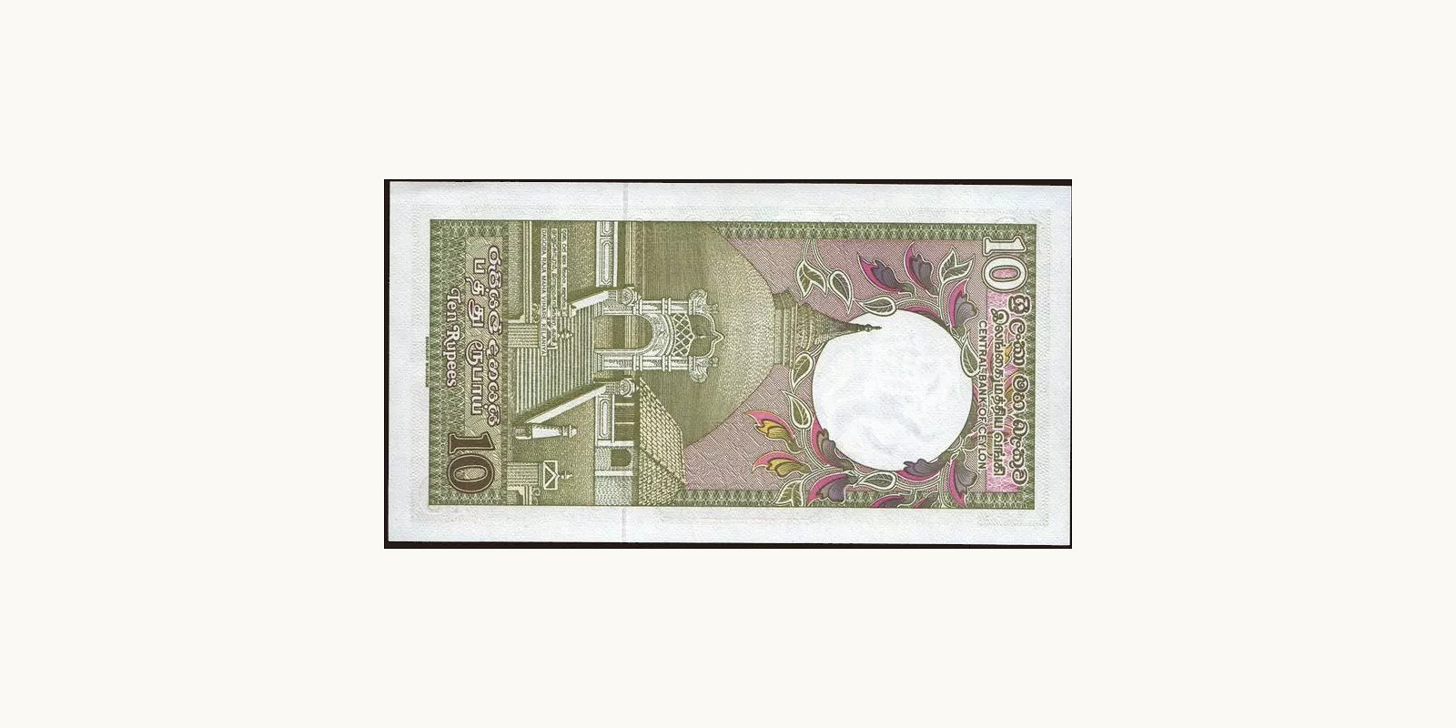 10 rupees Шри-Ланка 1982 — Оборотная сторона