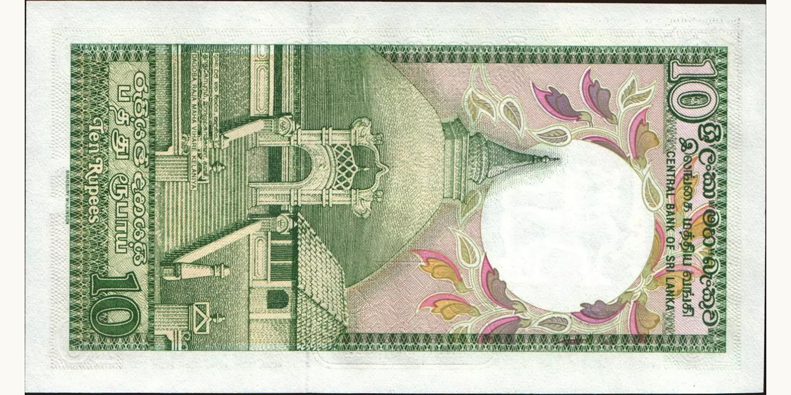 10 rupees Шри-Ланка 1990 — Оборотная сторона