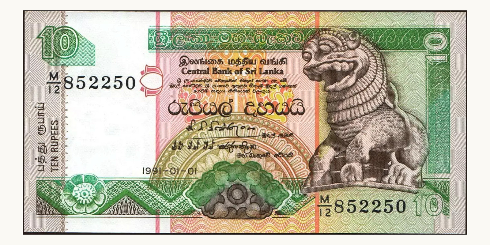 10 rupees Шри-Ланка 1991 — Лицевая сторона