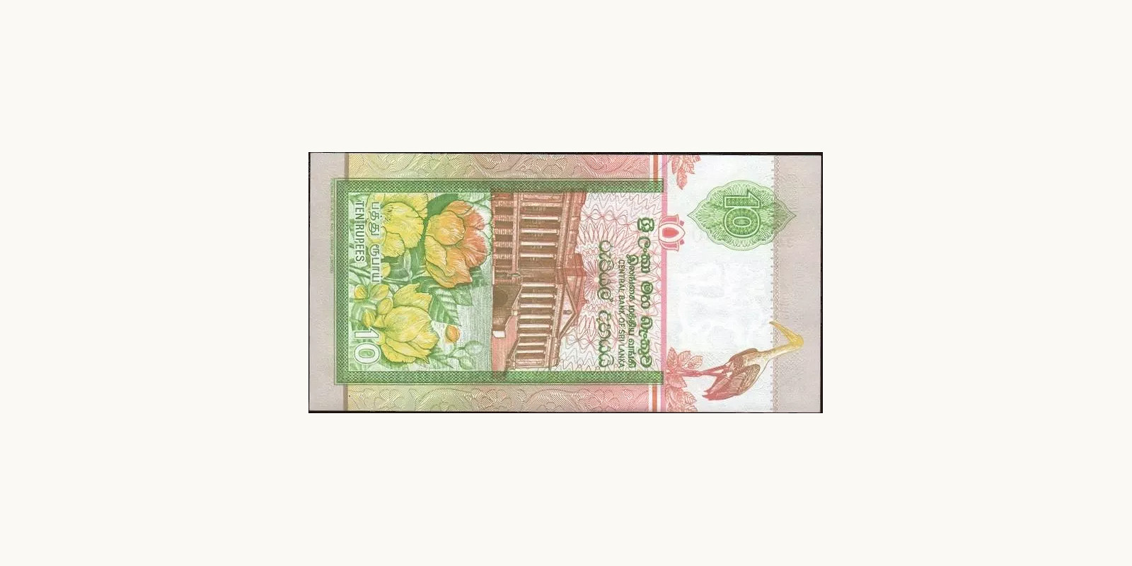 10 rupees Sri Lanka 1992 — Back side