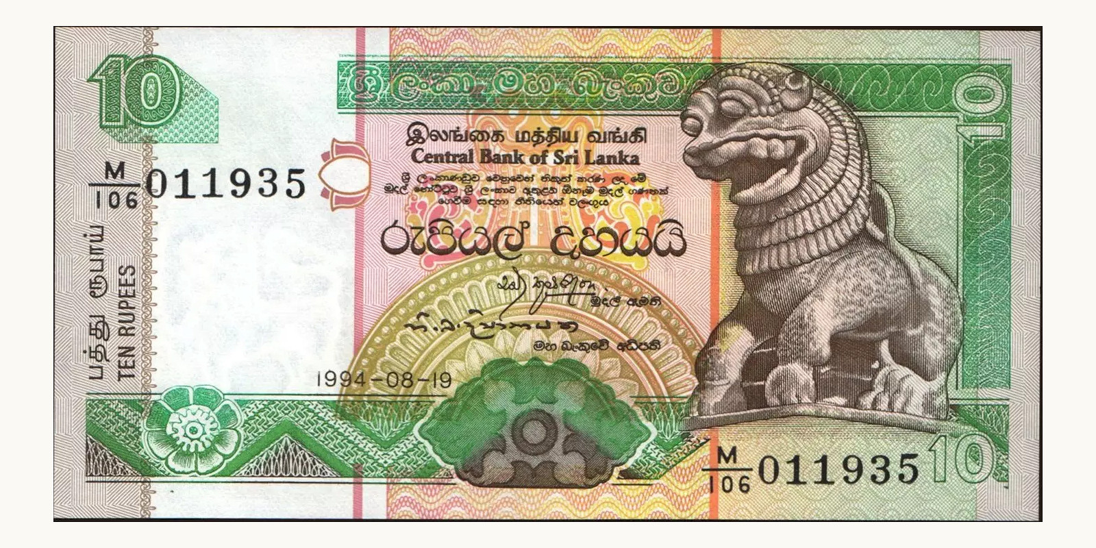10 rupees Sri Lanka 1994 — Front side