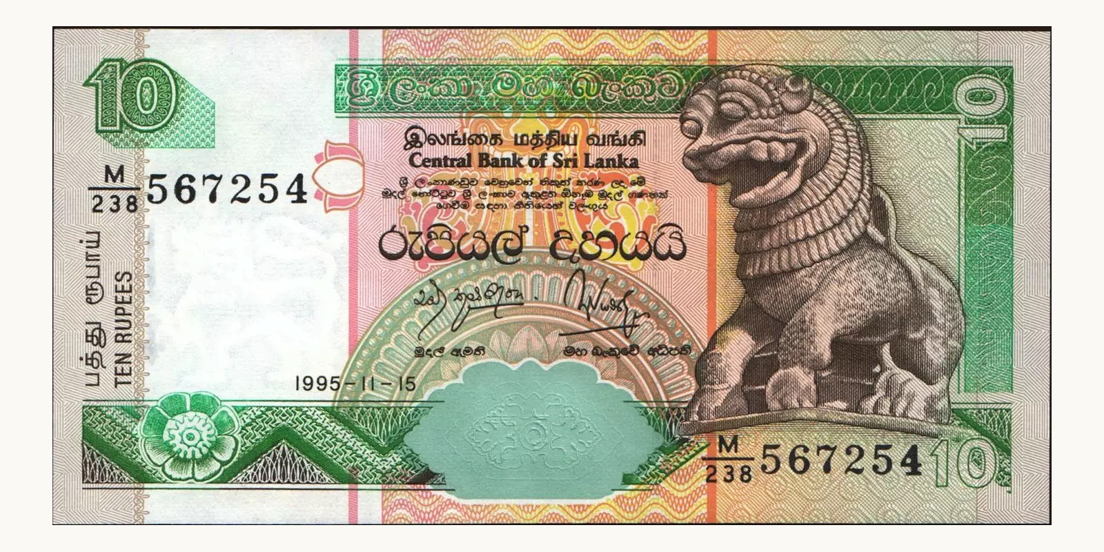 10 rupees 1995