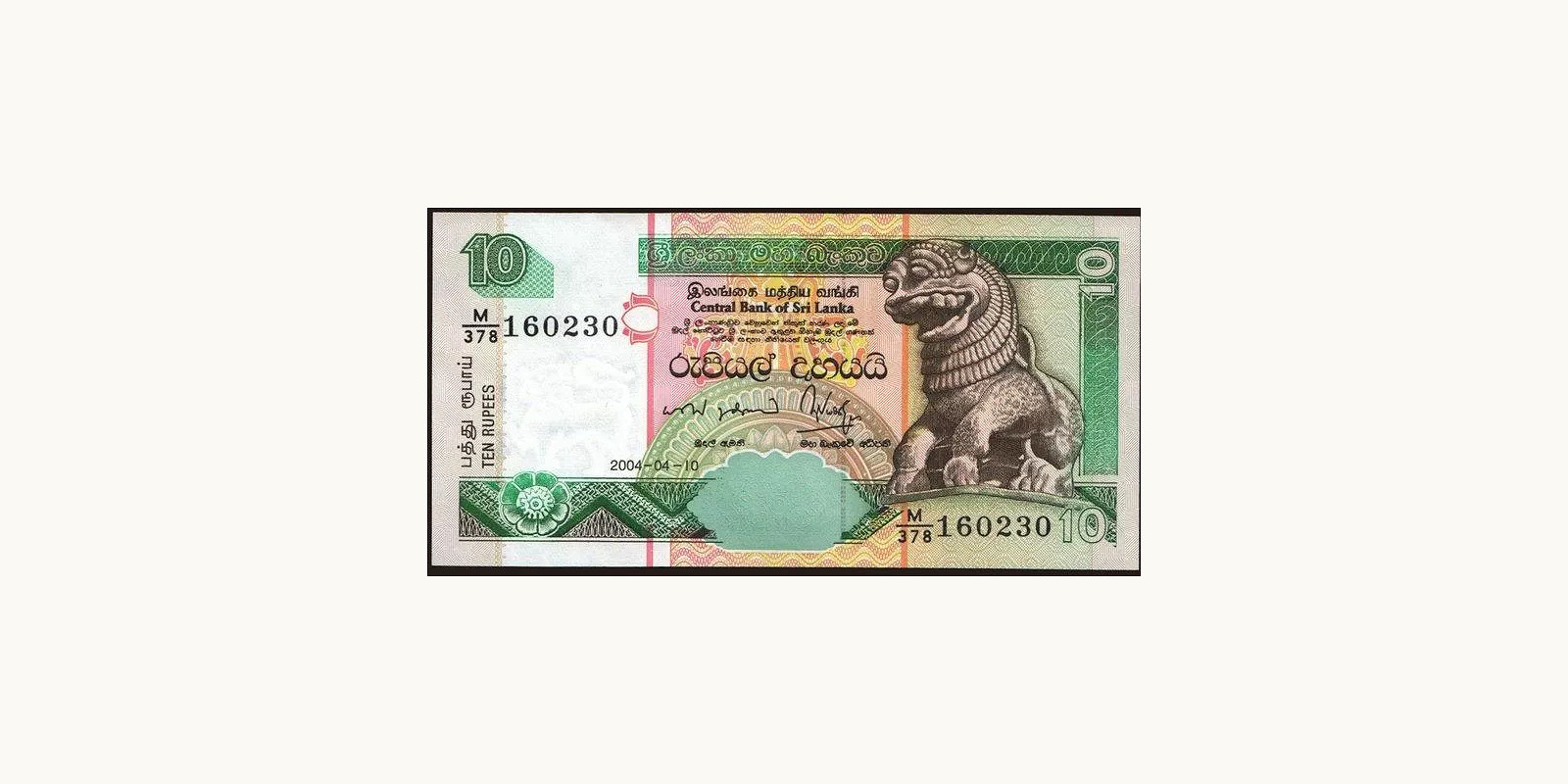 10 rupees Шри-Ланка 2004 — Лицевая сторона