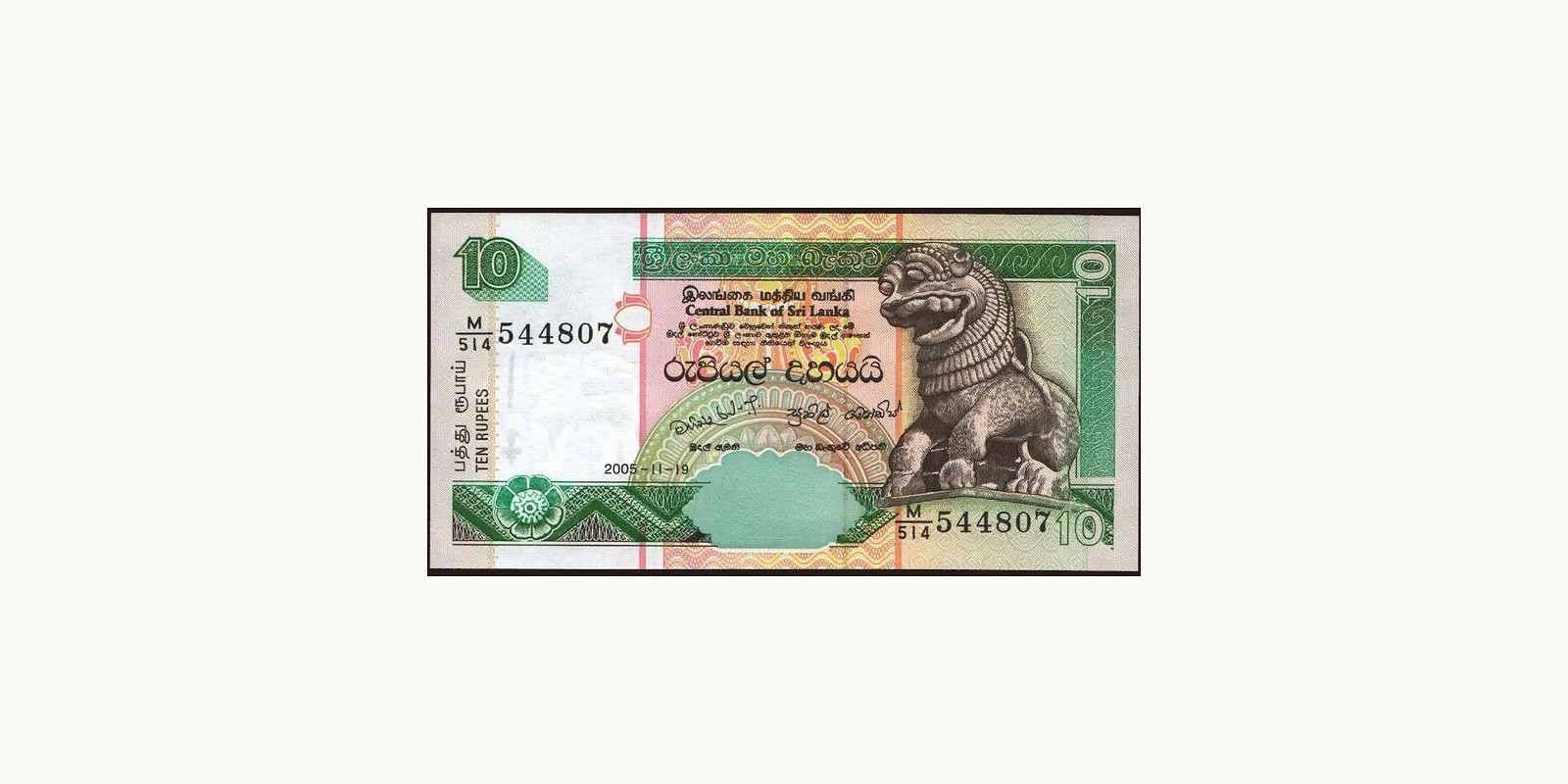 10 rupees Шри-Ланка 2005 — Лицевая сторона