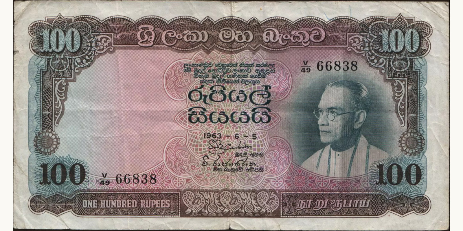 100 rupees Шри-Ланка 1963 — Лицевая сторона