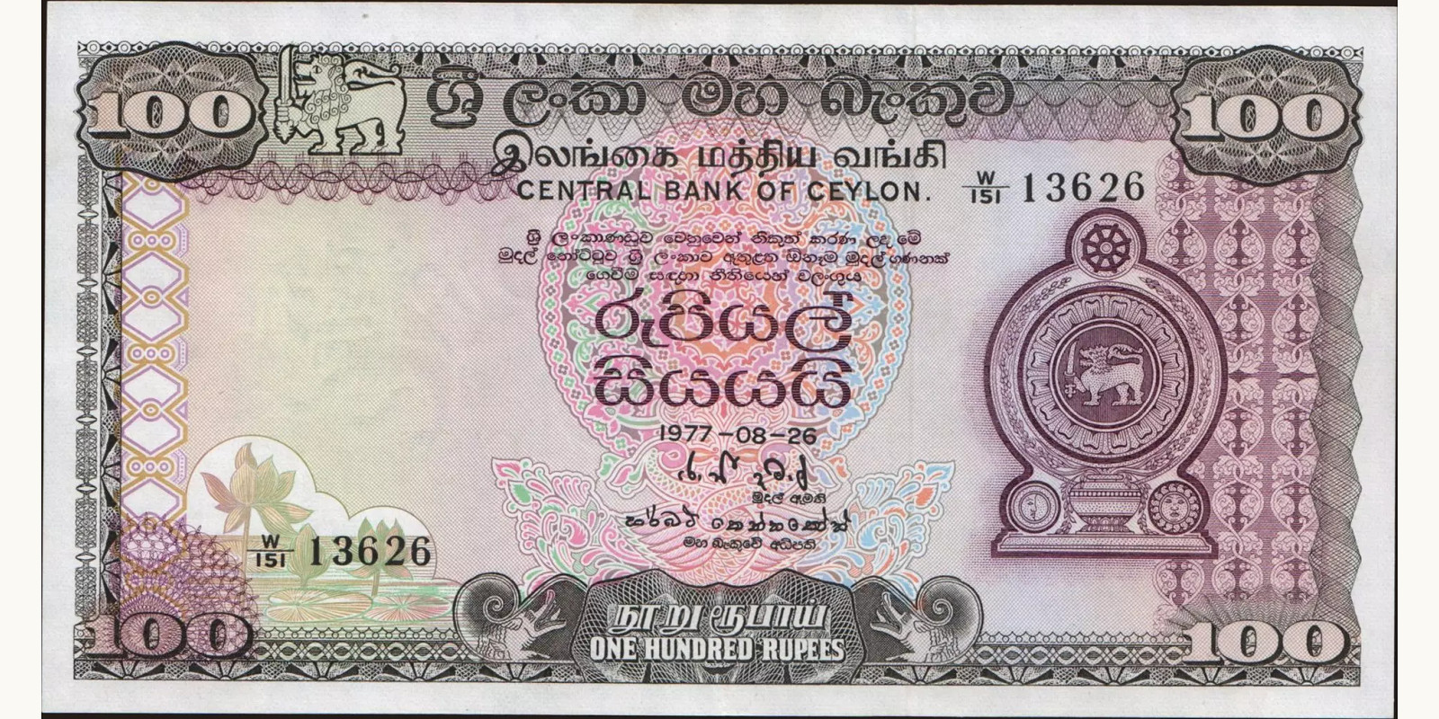 100 rupees 1977