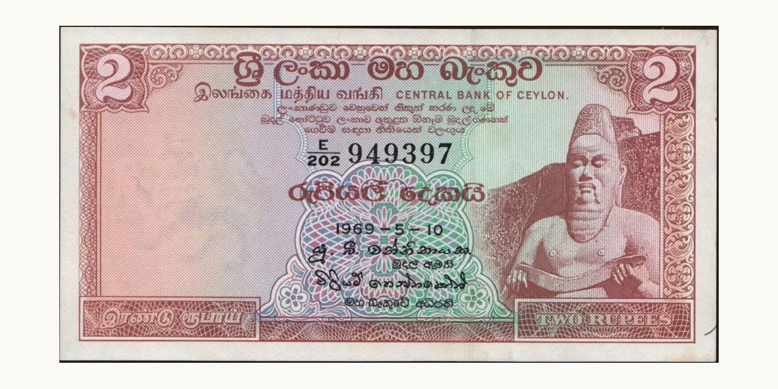 2 rupees Шри-Ланка 1969 — Лицевая сторона