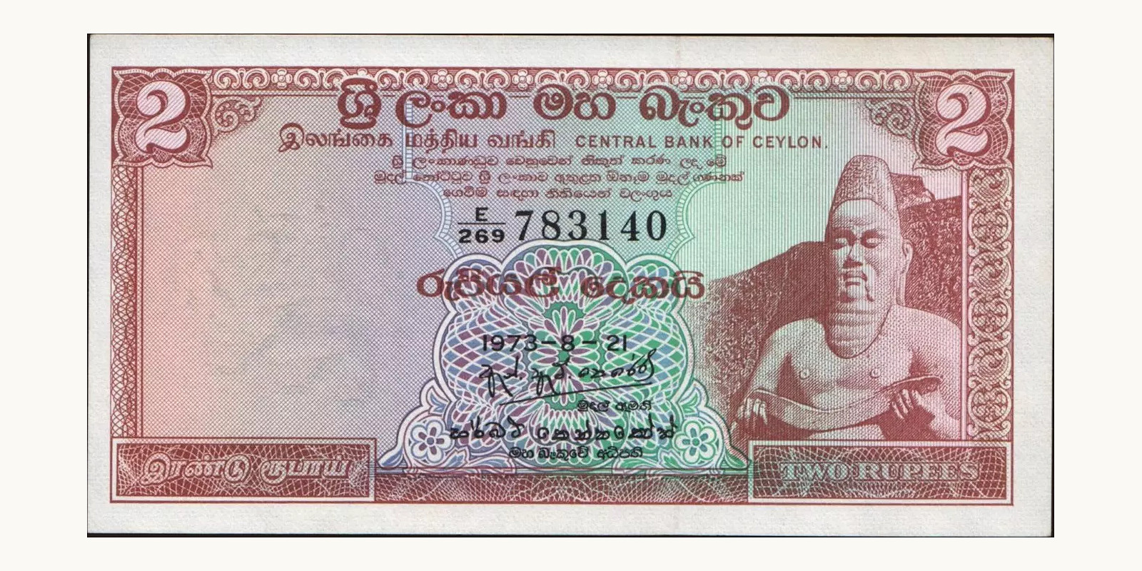 2 rupees Шри-Ланка 1973 — Лицевая сторона