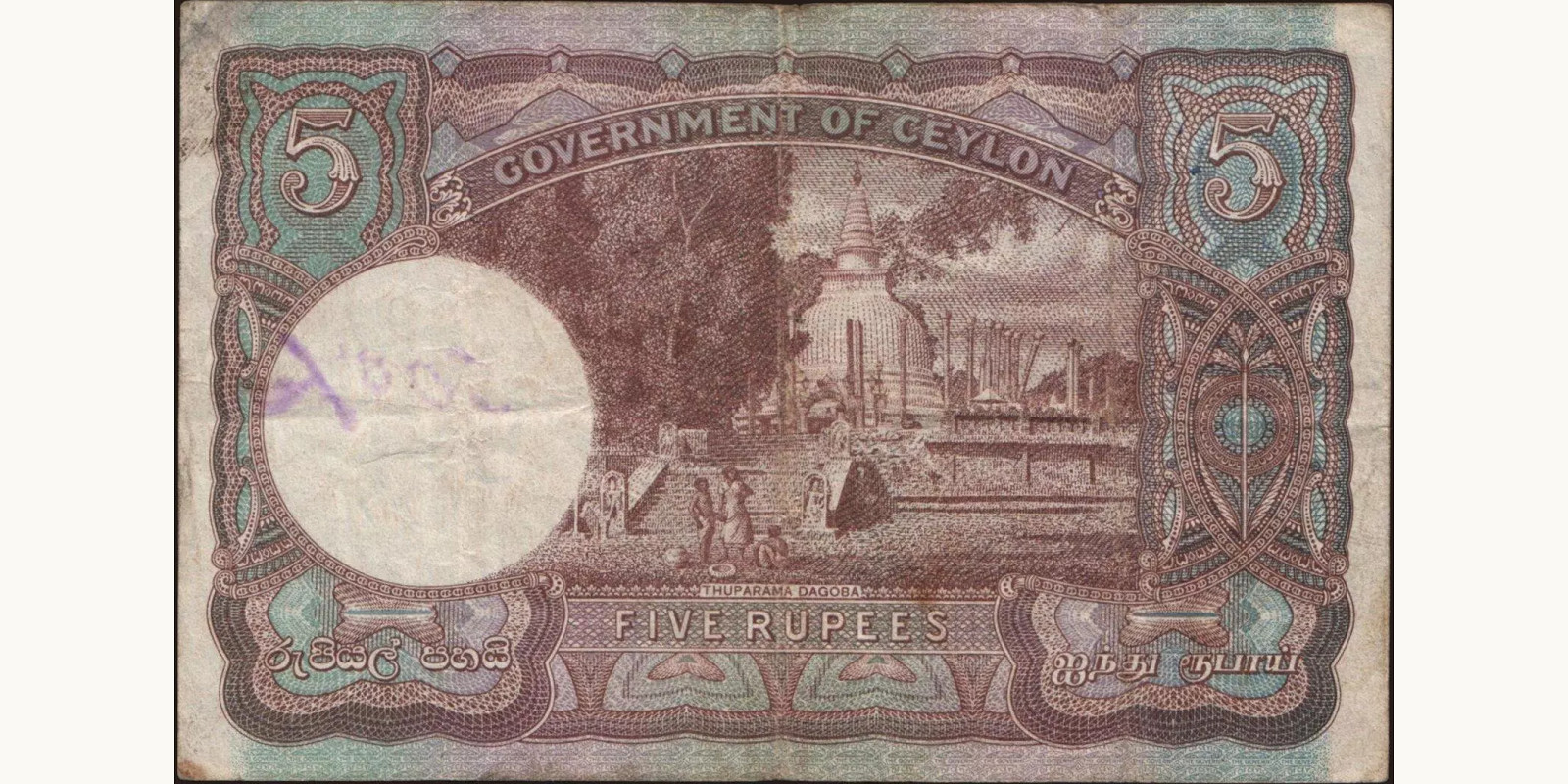 5 rupees Шри-Ланка 1942 — Оборотная сторона