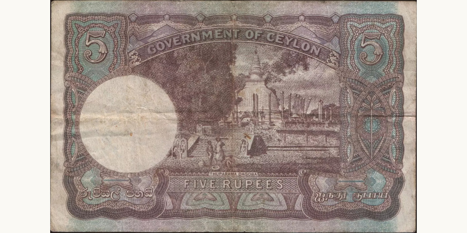 5 rupees Шри-Ланка 1945 — Оборотная сторона