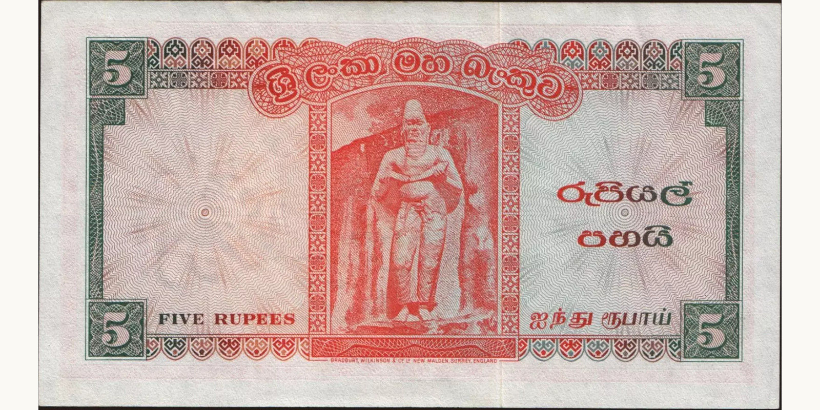 5 rupees Sri Lanka 1962 — Back side