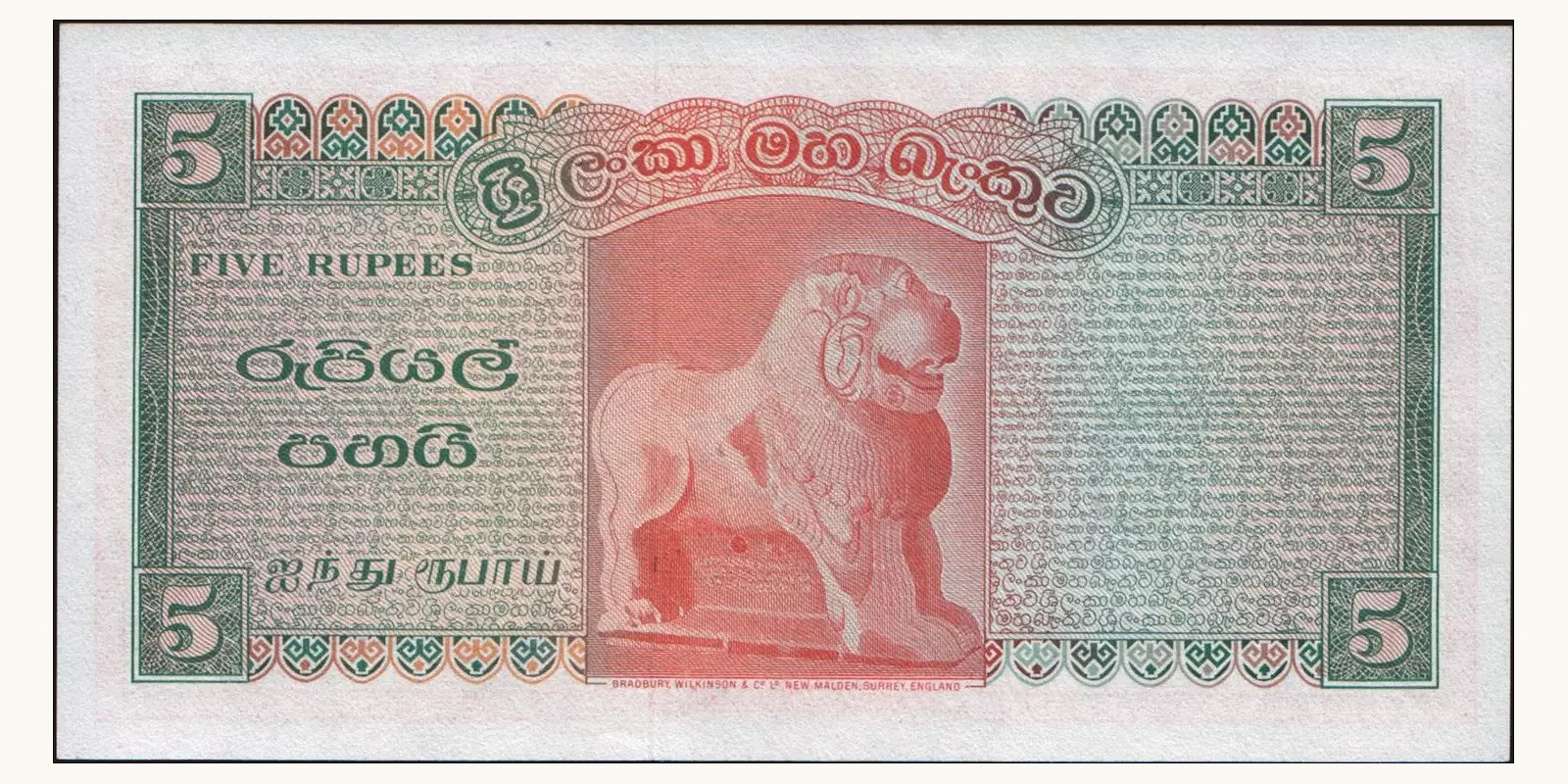 5 rupees Шри-Ланка 1965 — Оборотная сторона