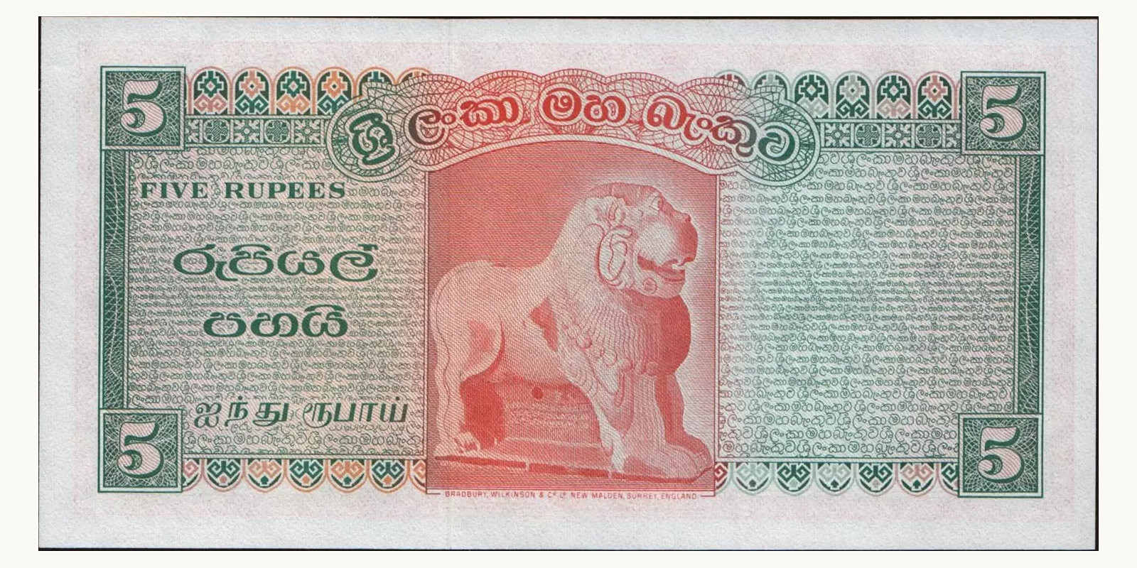 5 rupees Шри-Ланка 1968 — Оборотная сторона