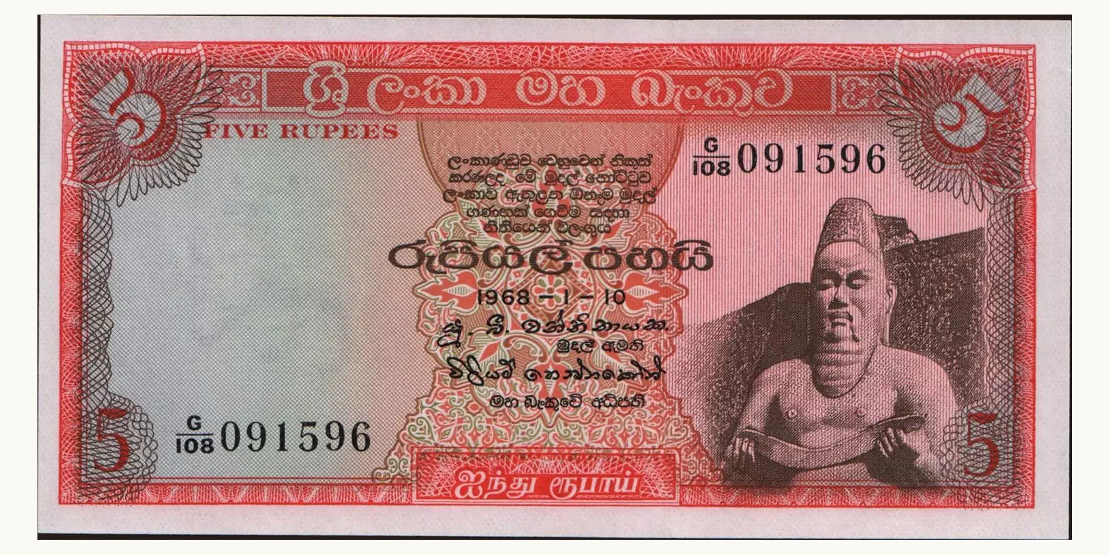 5 rupees Шри-Ланка 1968 — Лицевая сторона