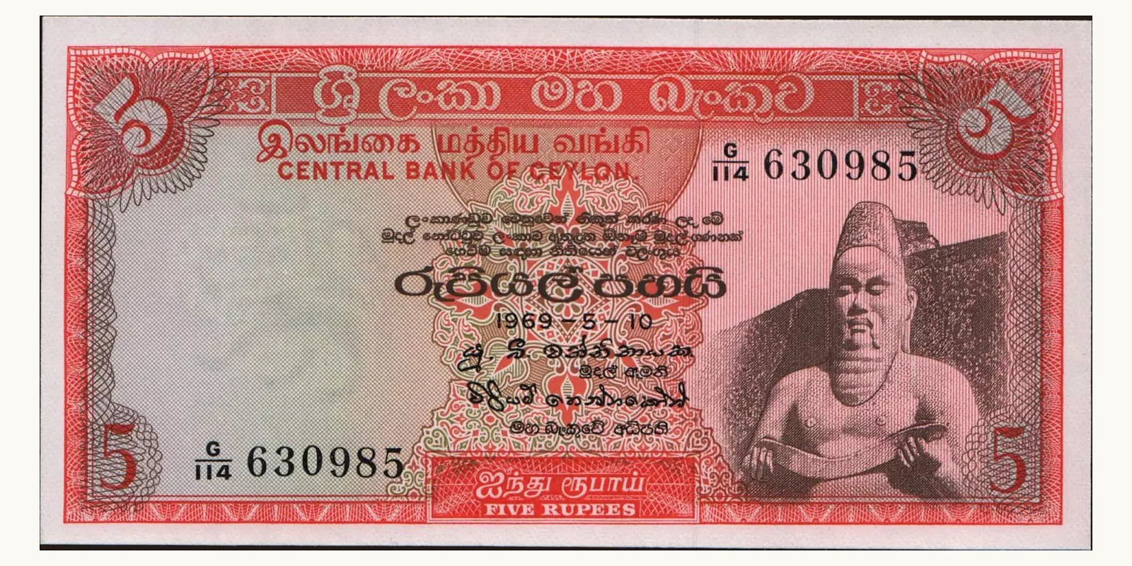 5 rupees Шри-Ланка 1969 — Лицевая сторона