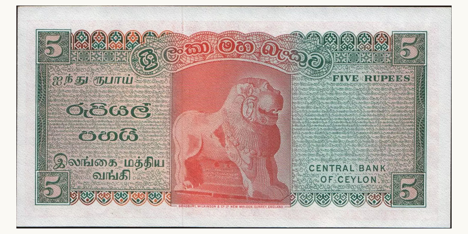 5 rupees Шри-Ланка 1970 — Оборотная сторона