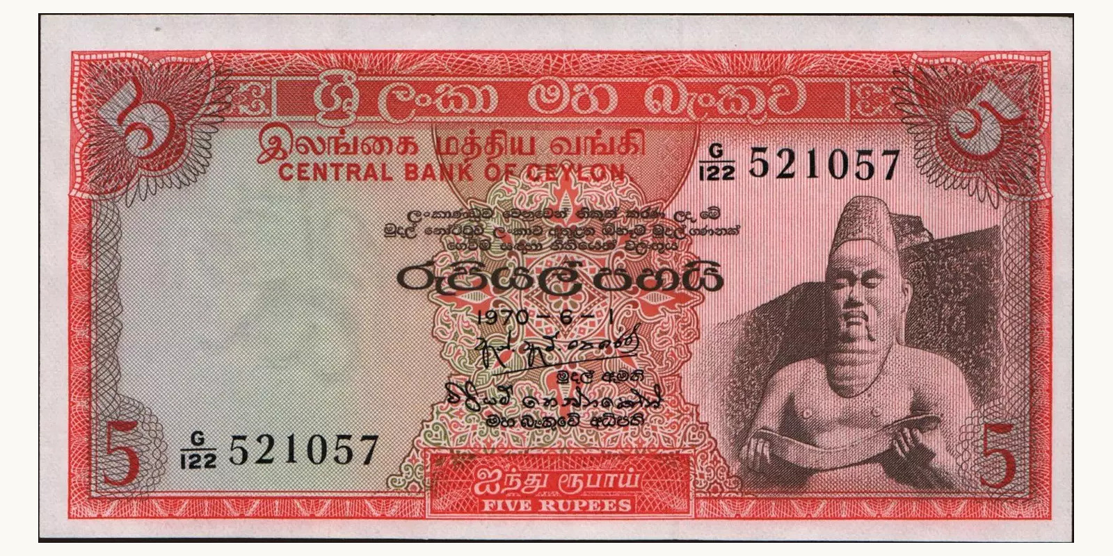 5 rupees Шри-Ланка 1970 — Лицевая сторона