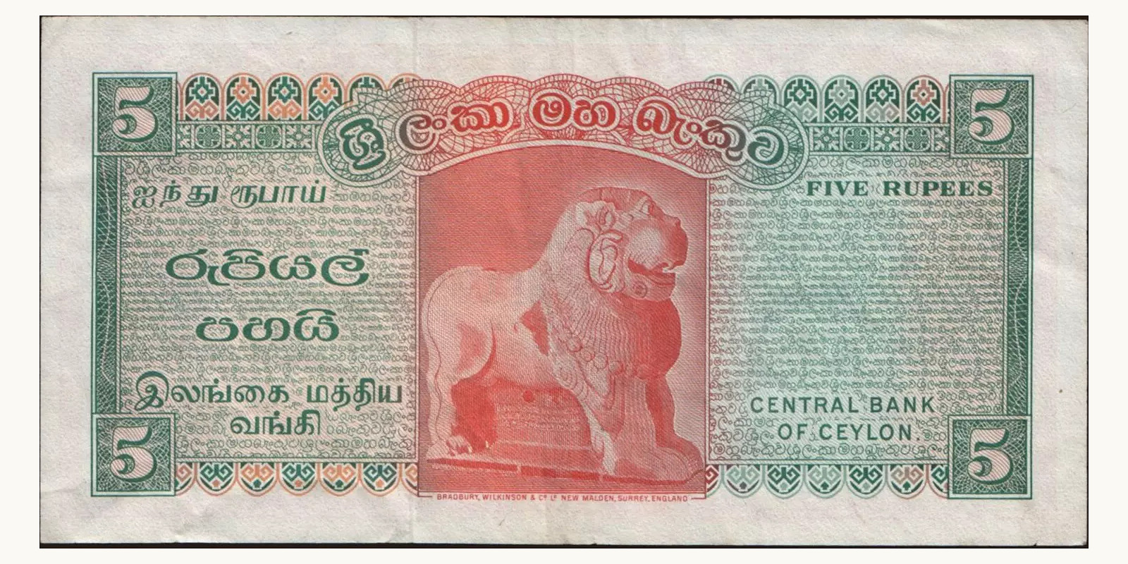 5 rupees Шри-Ланка 1971 — Оборотная сторона