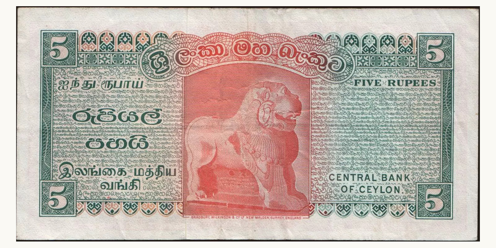 5 rupees Шри-Ланка 1973 — Оборотная сторона