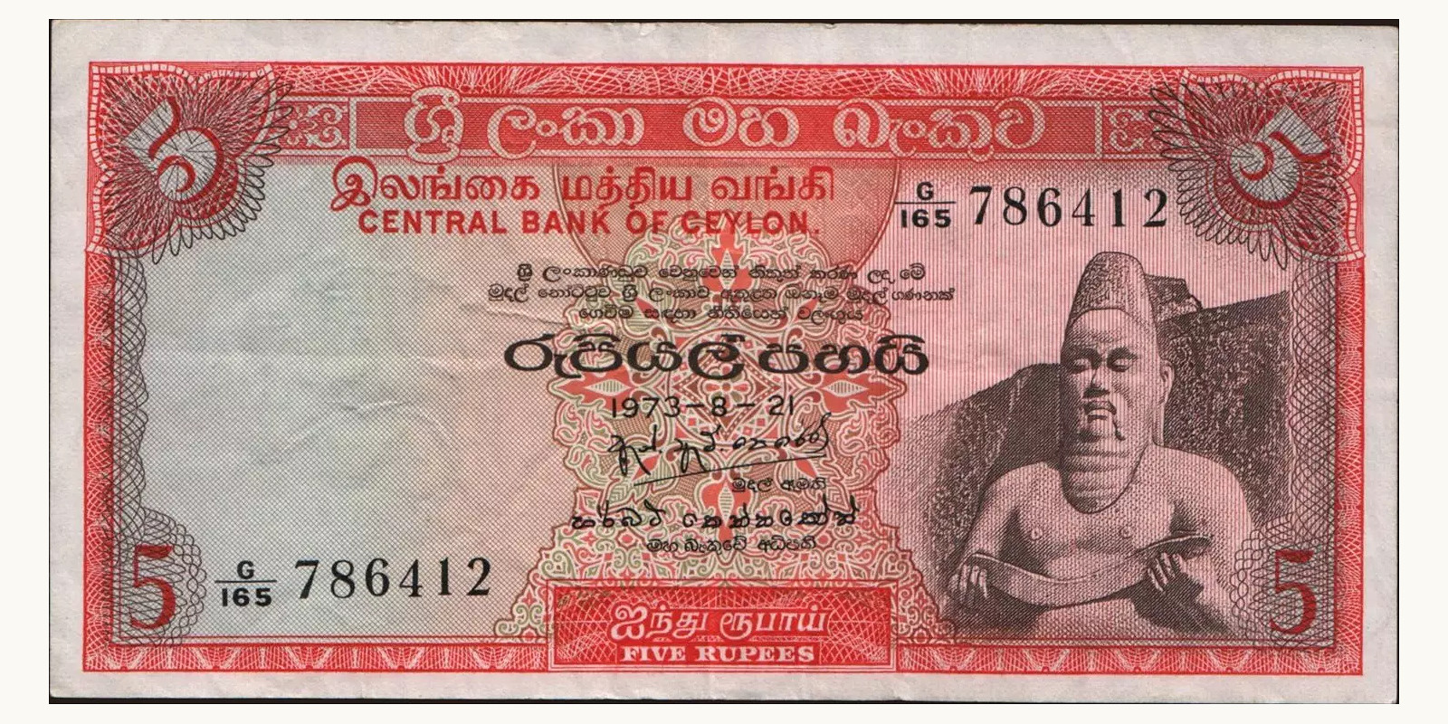 5 rupees Шри-Ланка 1973 — Лицевая сторона