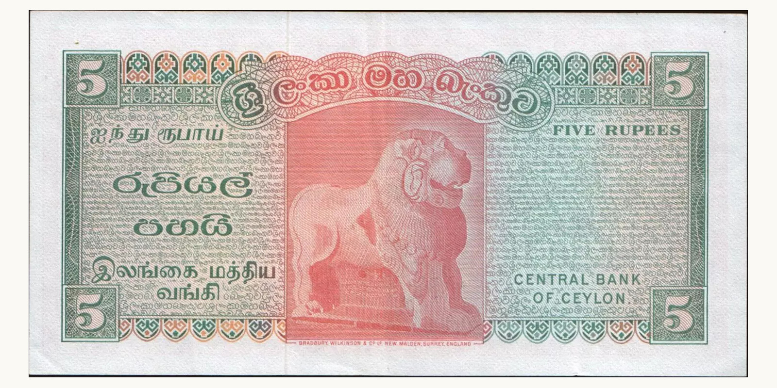 5 rupees Sri Lanka 1974 — Back side