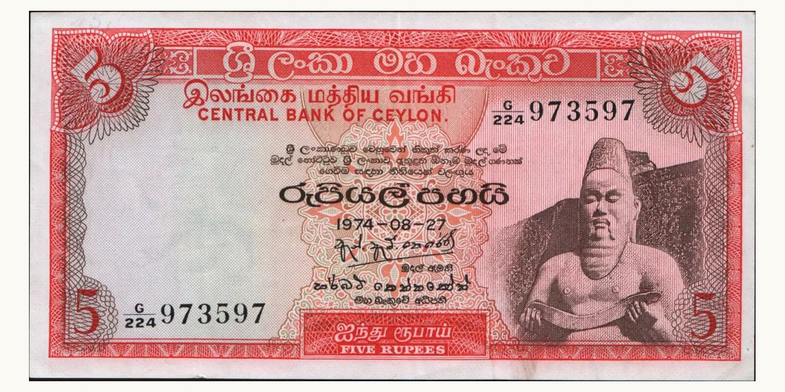 5 rupees Sri Lanka 1974 — Front side