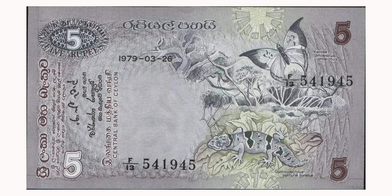 5 rupees Шри-Ланка 1979 — Лицевая сторона