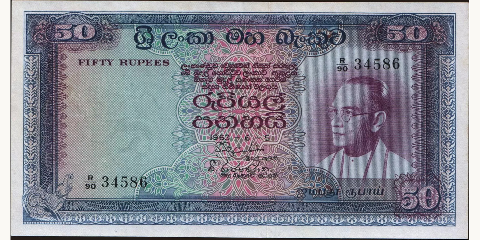 50 rupees Шри-Ланка 1963 — Лицевая сторона
