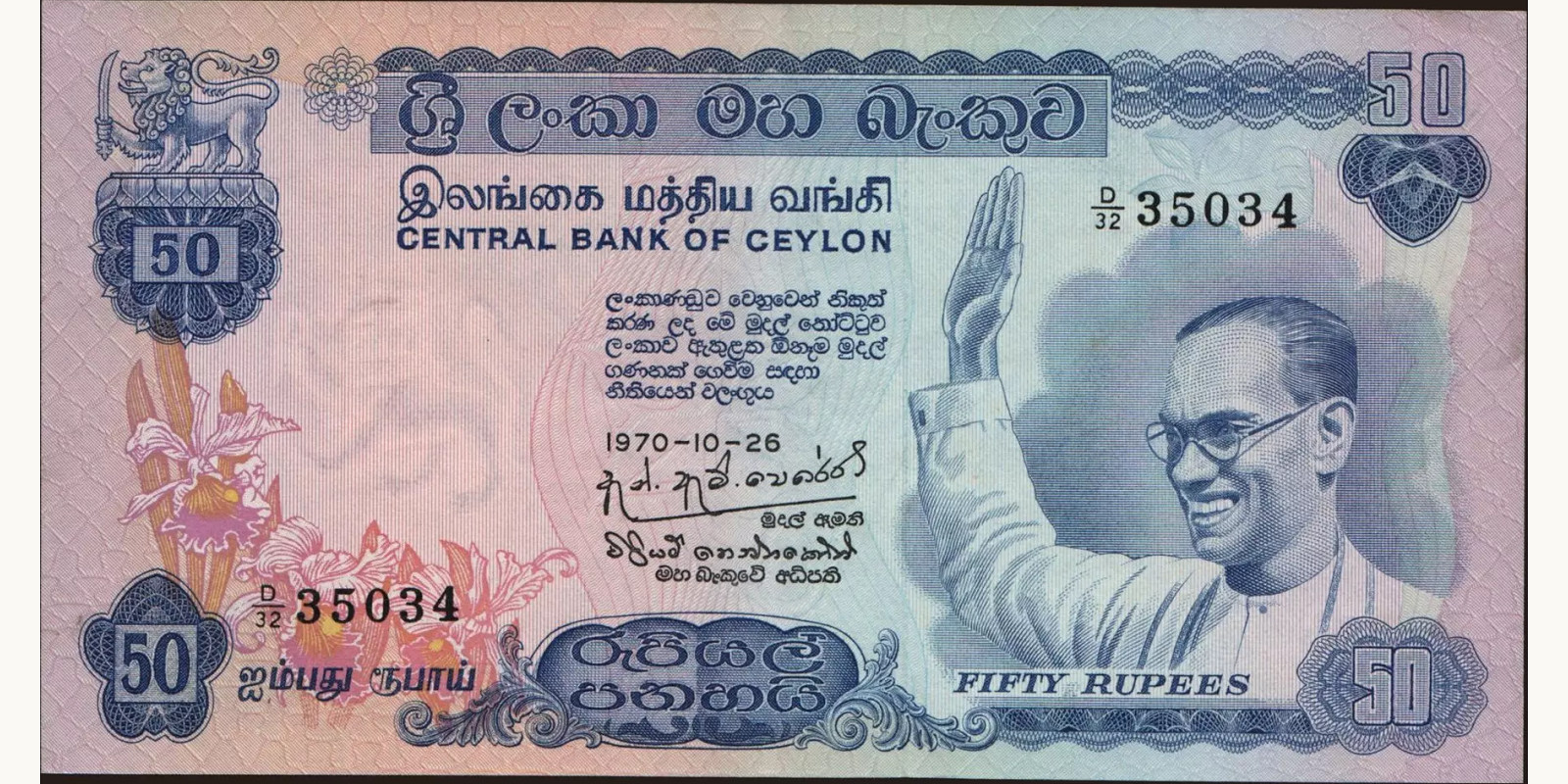 50 rupees Шри-Ланка 1970 — Лицевая сторона