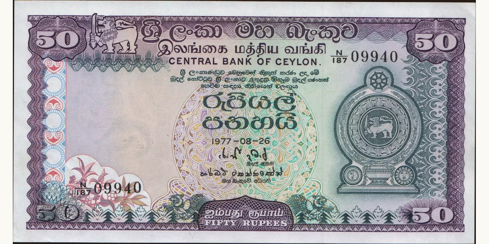 50 rupees 1977