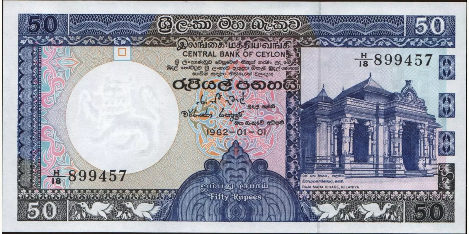 50 rupees Шри-Ланка 1982 — Лицевая сторона