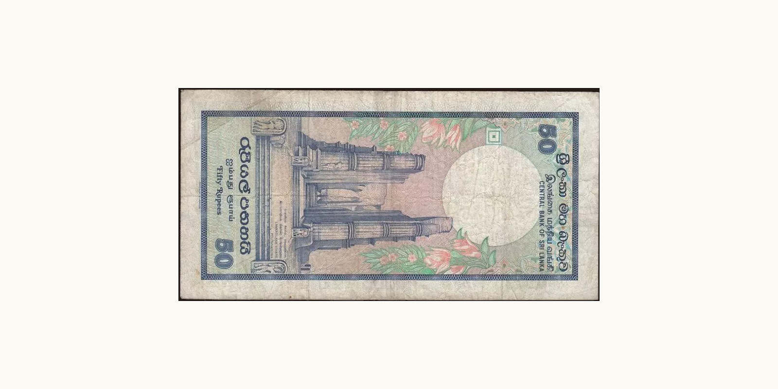 50 rupees Шри-Ланка 1990 — Оборотная сторона