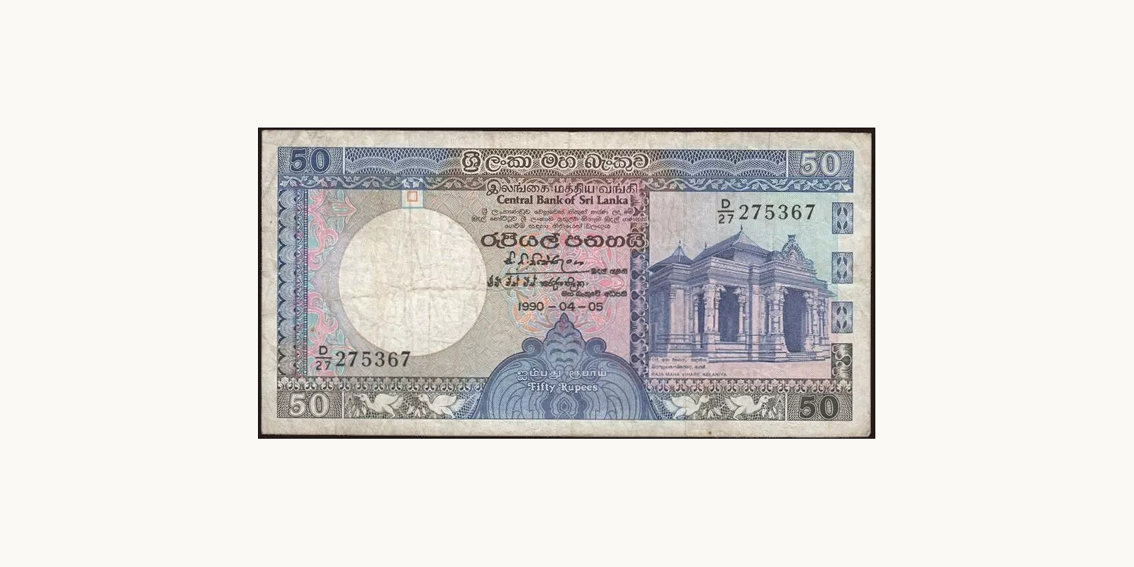 50 rupees Шри-Ланка 1990 — Лицевая сторона