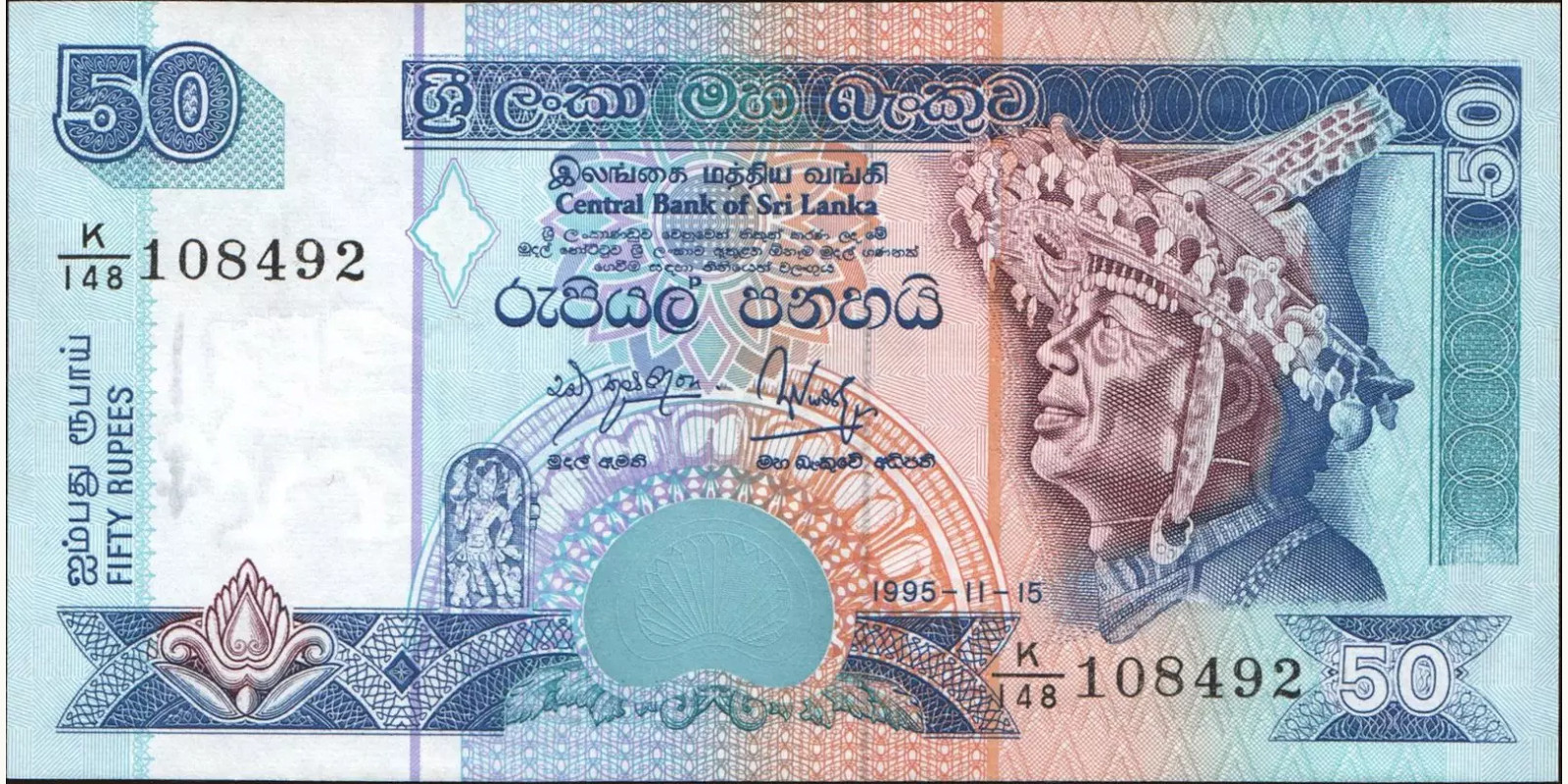 50 rupees 1995