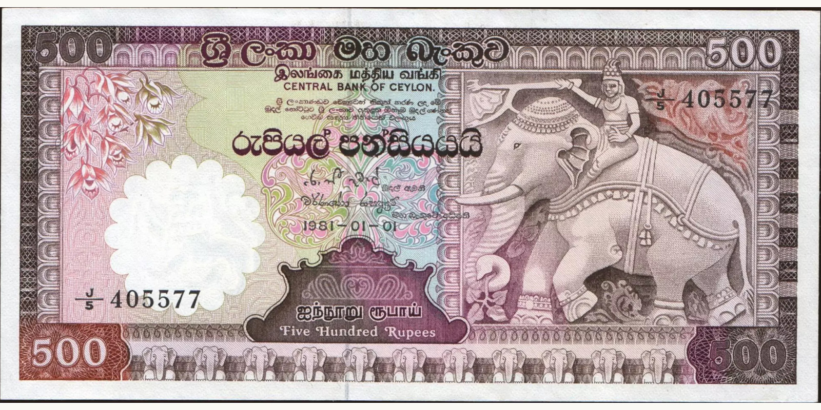 500 rupees 1981