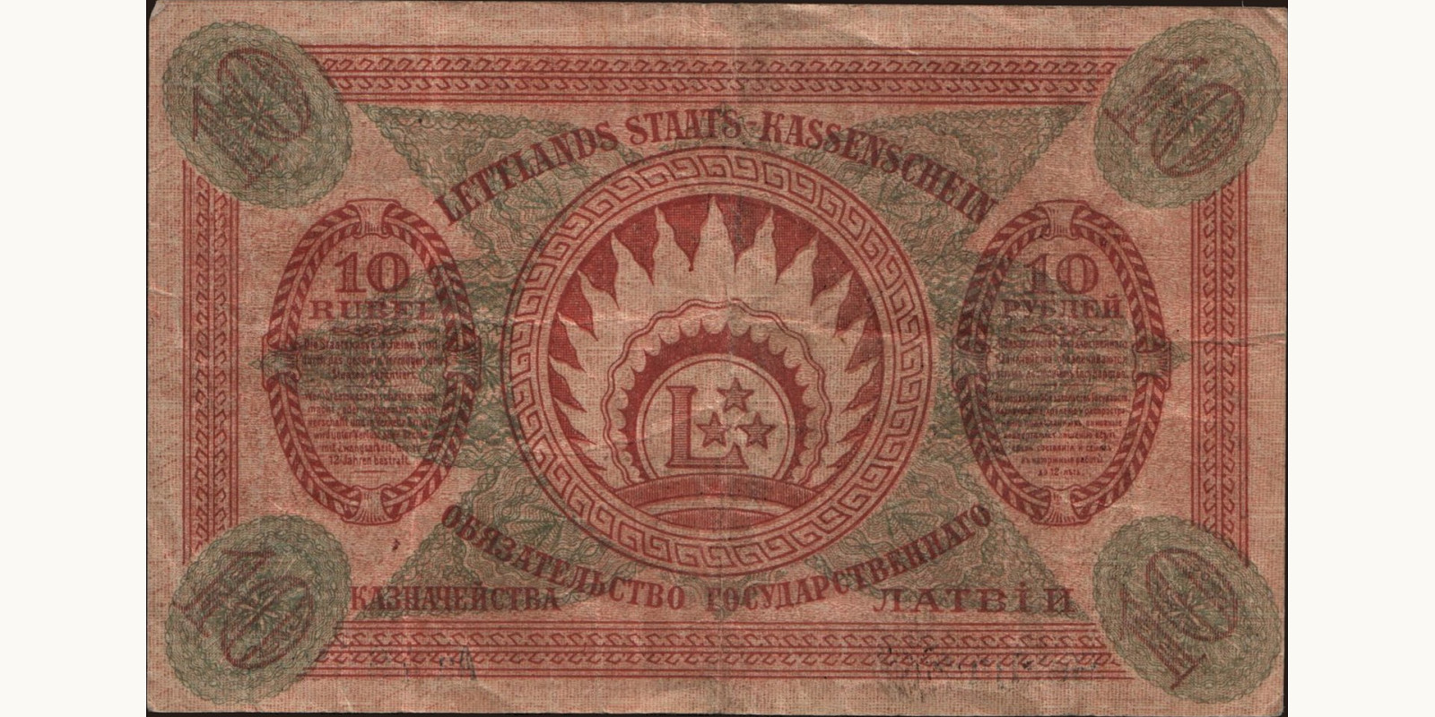 10 rubl Латвия 1919 — Оборотная сторона