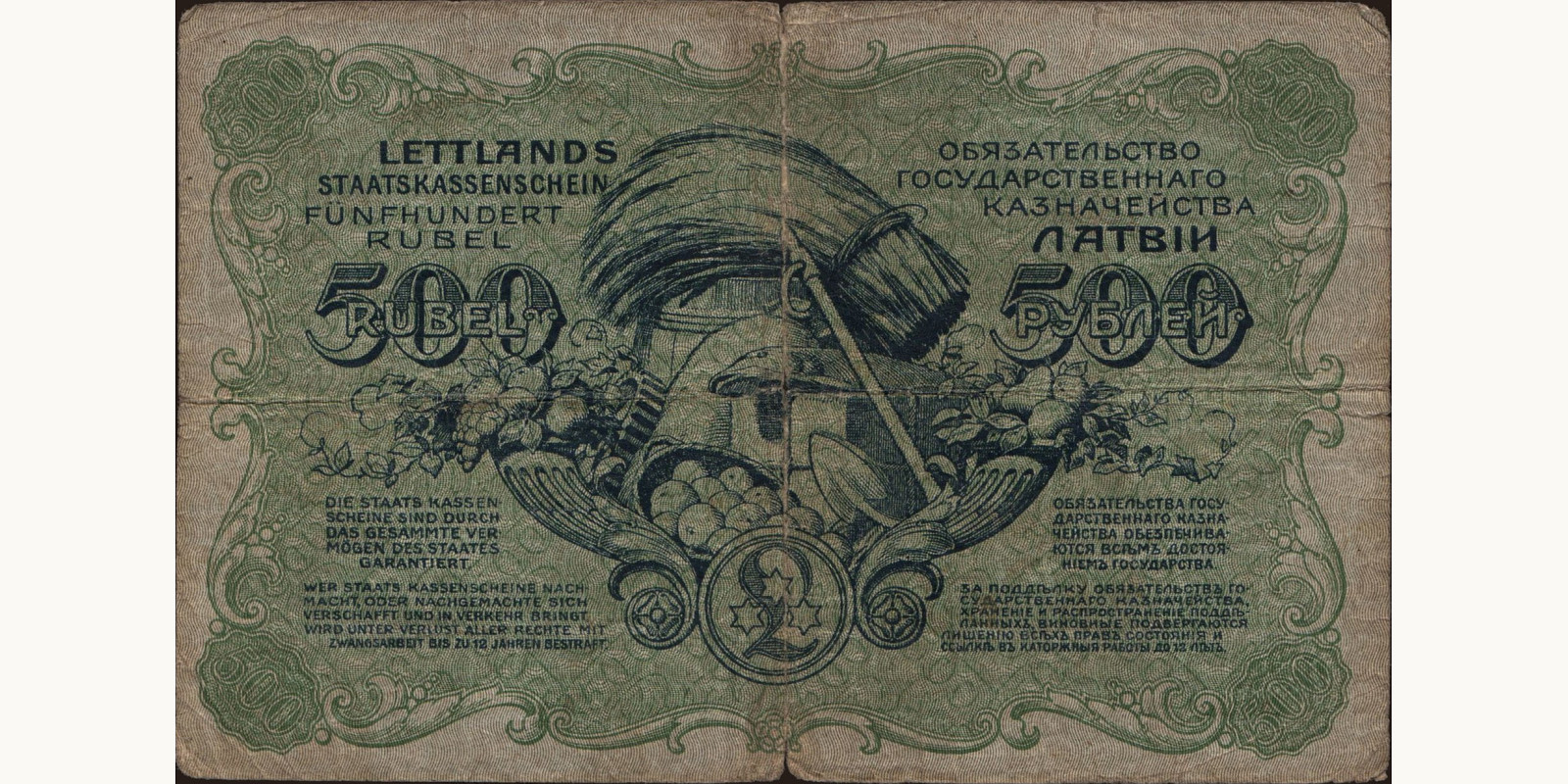500 rubl Латвия 1920 — Оборотная сторона