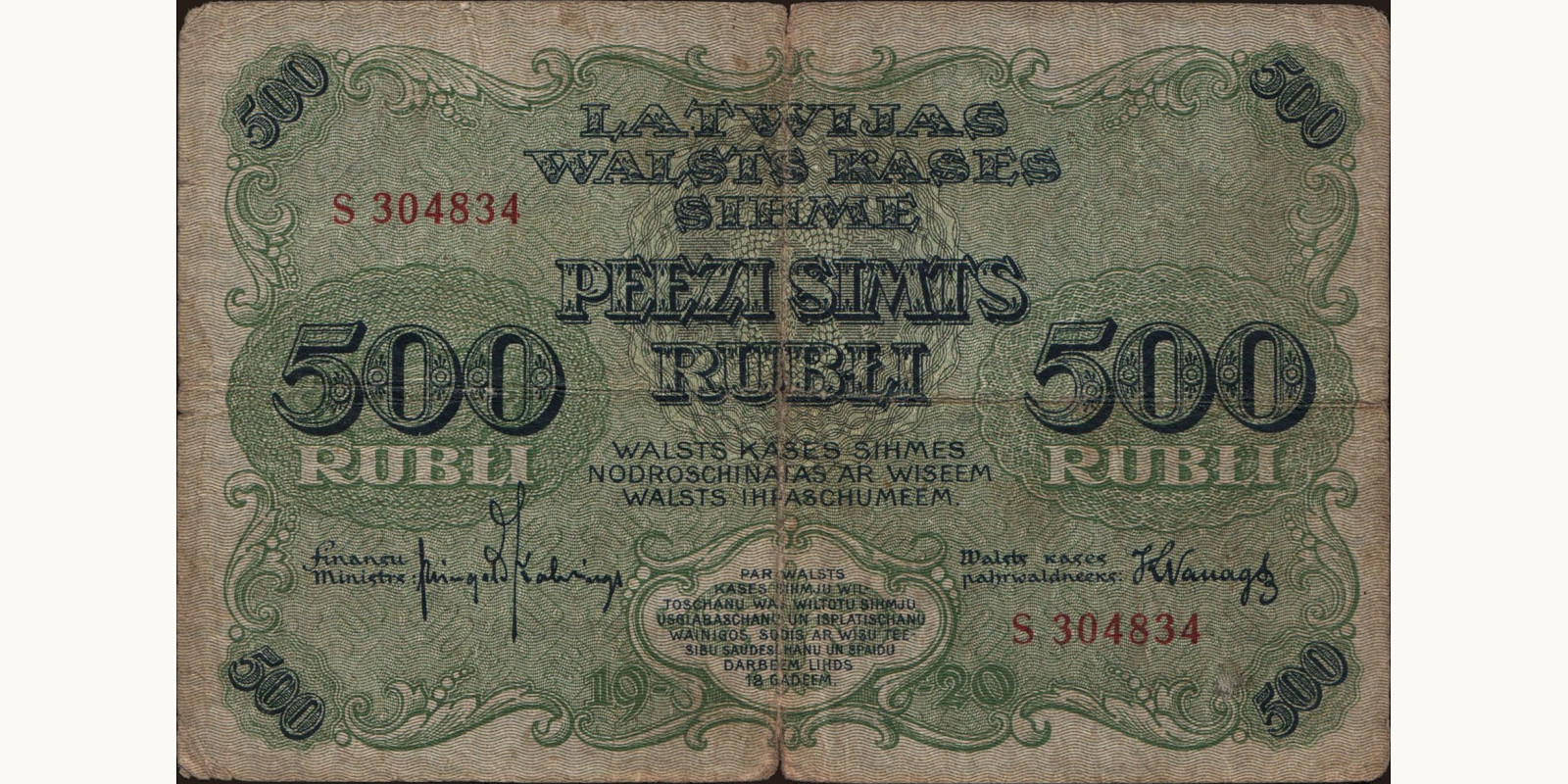 500 rubl Латвия 1920 — Лицевая сторона